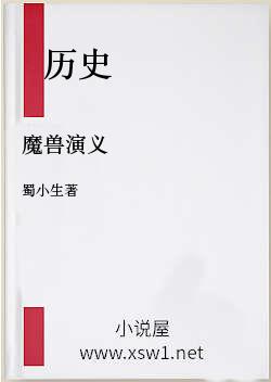 魔兽演义