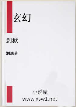 剑狱