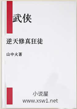 逆天修真狂徒
