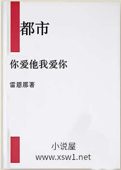 你爱他我爱你