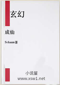 成仙