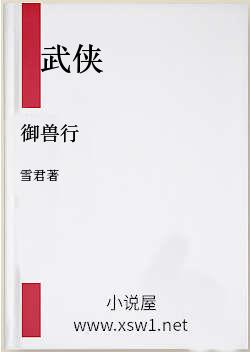 御兽行