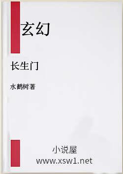 长生门