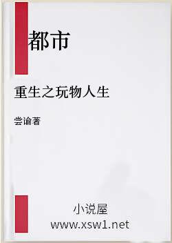重生之玩物人生