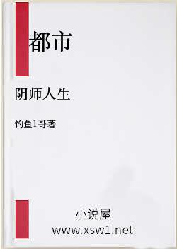 阴师人生