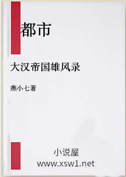 大汉帝国雄风录