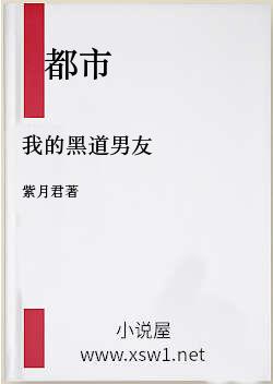 我的黑道男友