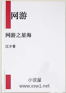 网游之星海