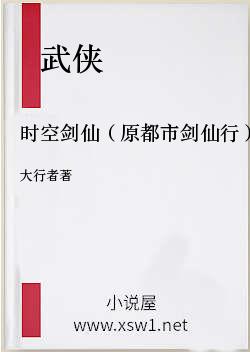 时空剑仙（原都市剑仙行）