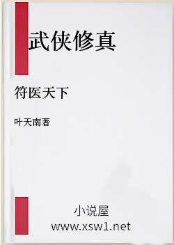 符医天下