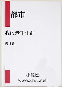 我的老千生涯