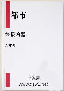 终极凶器