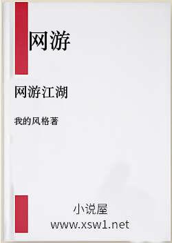 网游江湖
