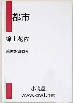 锦上花浓