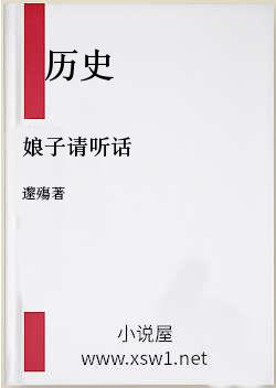 娘子请听话