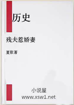 残夫惹娇妻