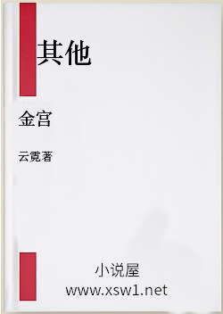 金宫