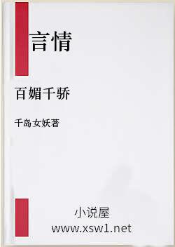 百媚千骄