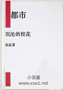 沉沦的校花