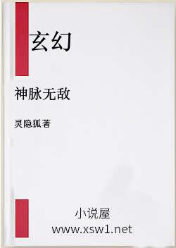神脉无敌