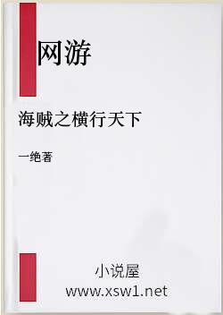 海贼之横行天下