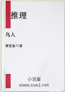 鸟人