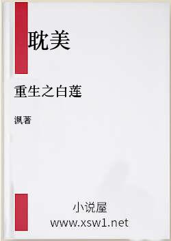 重生之白莲