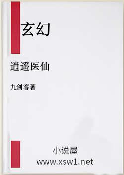 逍遥医仙