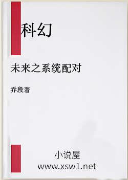 未来之系统配对