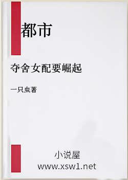 夺舍女配要崛起