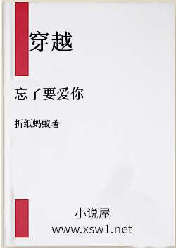 忘了要爱你