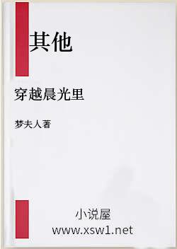 穿越晨光里