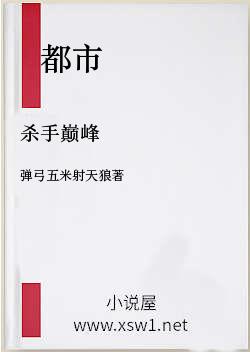 杀手巅峰