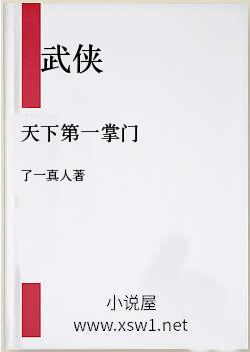 天下第一掌门