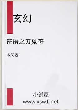诳语之刀鬼符
