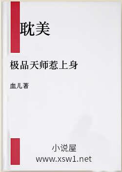 极品天师惹上身
