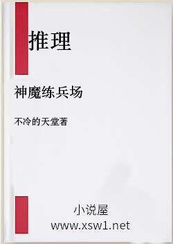 神魔练兵场