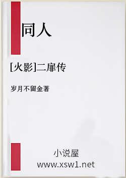 [火影]二扉传