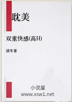双重快感(高H)