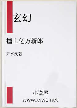 撞上亿万新郎