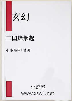三国烽烟起