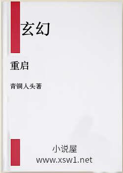 重启