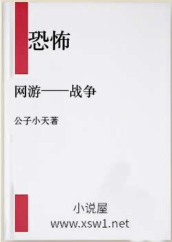 网游——战争