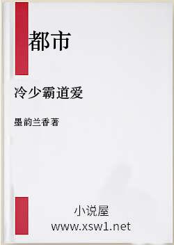 冷少霸道爱