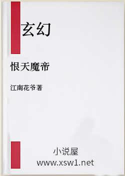 恨天魔帝