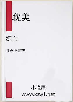 源血