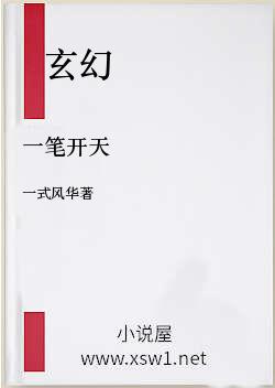 一笔开天