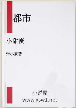 小甜蜜