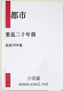 重返二十年前