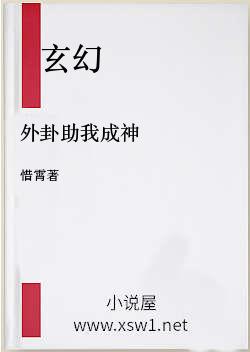 外卦助我成神